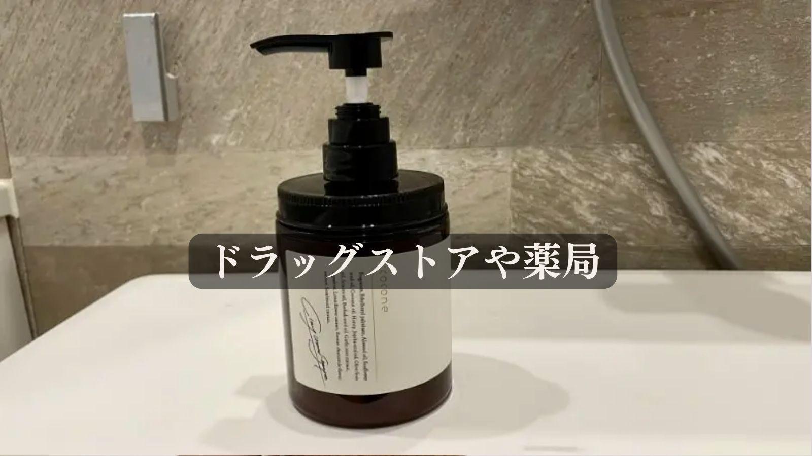 取り扱い販売店舗 cocone(ココネ)クレイクリームシャンプー 取り扱い販売店舗 cocone(ココネ)クレイクリームシャンプー