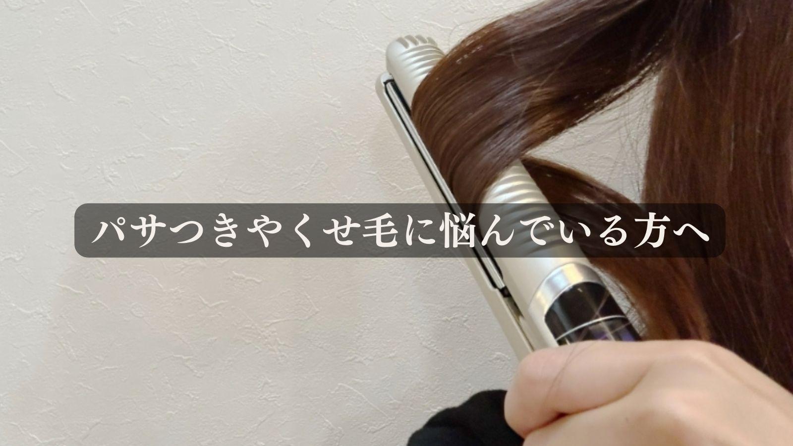 ヤーマンヘアアイロンの口コミは本当?スムースアイロンフォト ヤーマンヘアアイロンの口コミは本当?スムースアイロンフォト