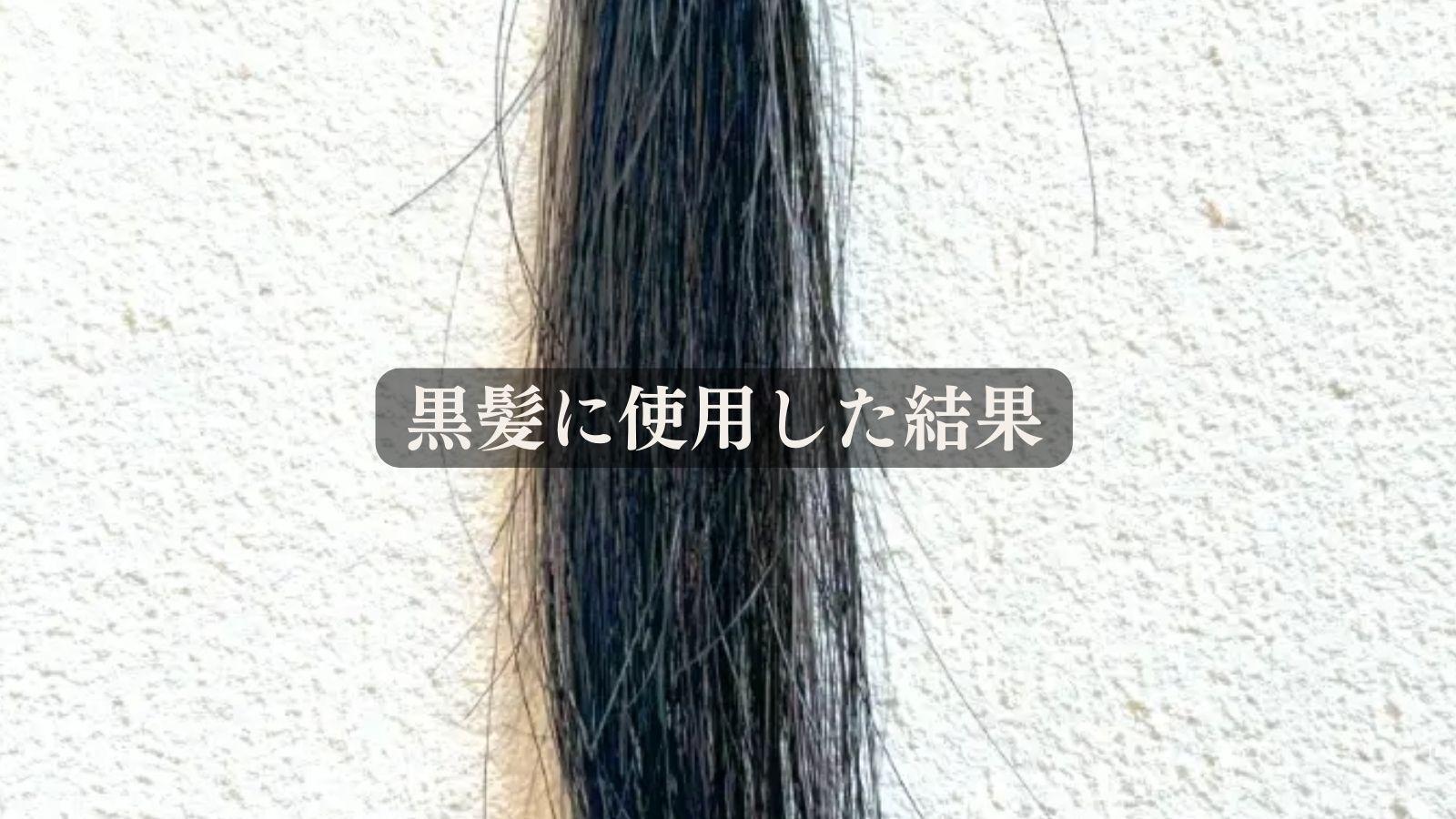 ヘアボーテエクラボタニカルエアカラーフォームexの染まらない