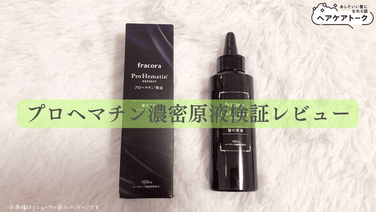 フラコラ プロヘマチン原液 詰め替え用4袋セット フラコラ