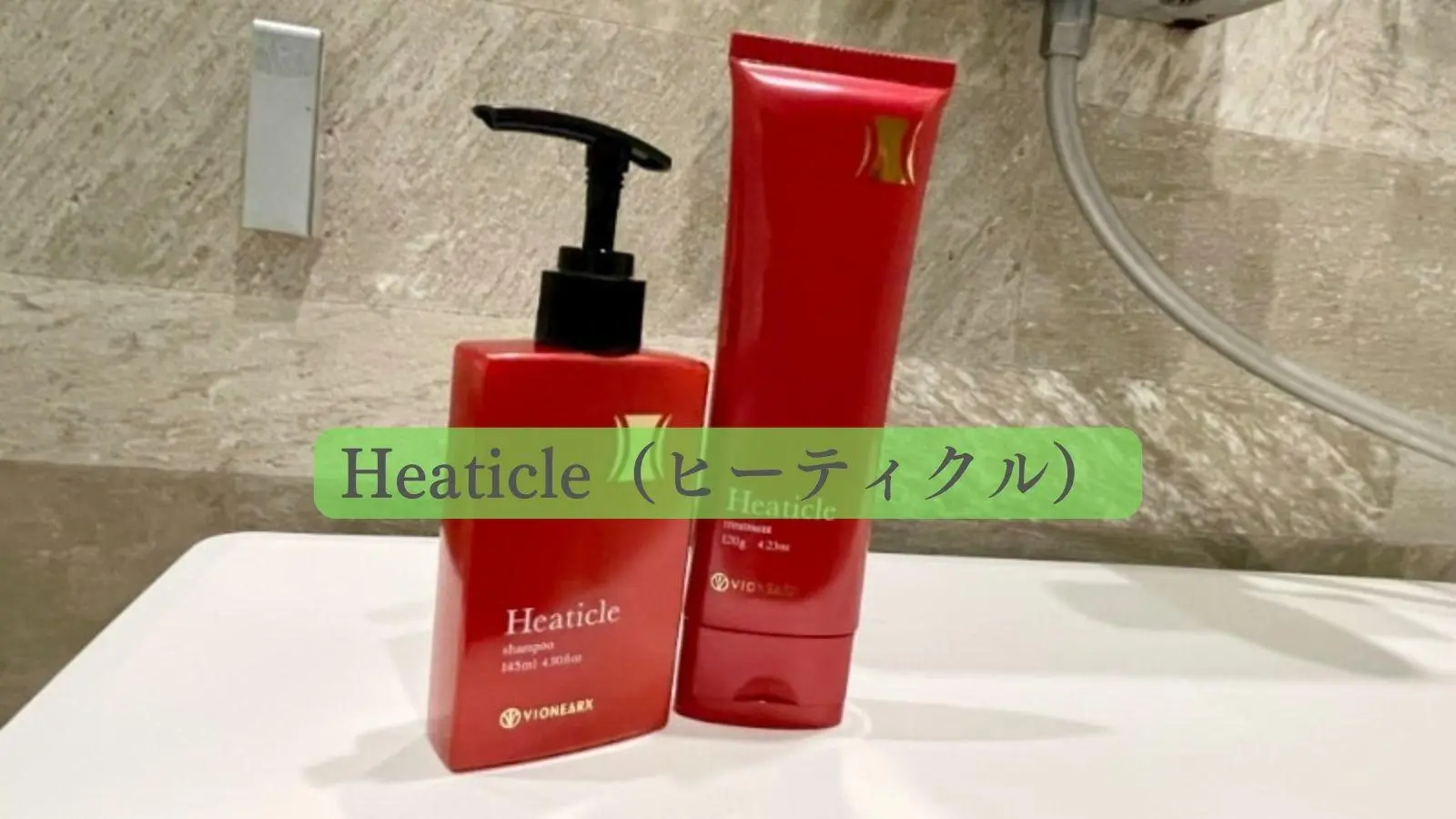 Heaticle（ヒーティクル）薬用シャンプー&トリートメントの口コミは本当なのか検証しました！（ひでよし（長崎弘幸）） - エキスパート -  Yahoo!ニュース