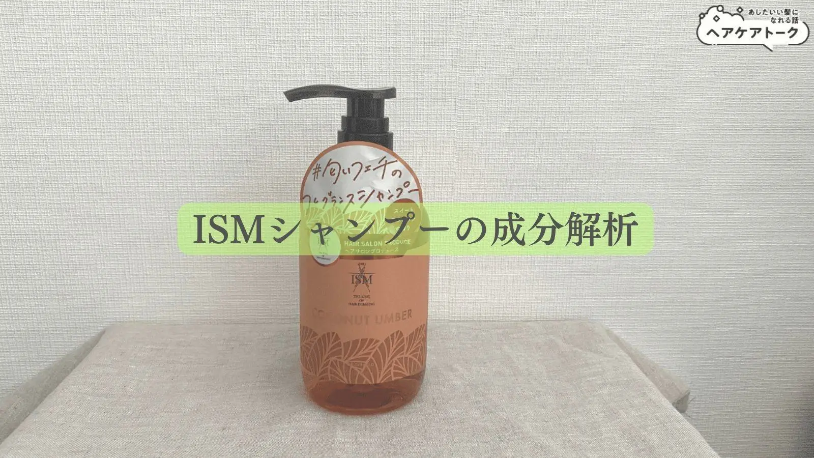 ism シャンプー 取扱 安い 店