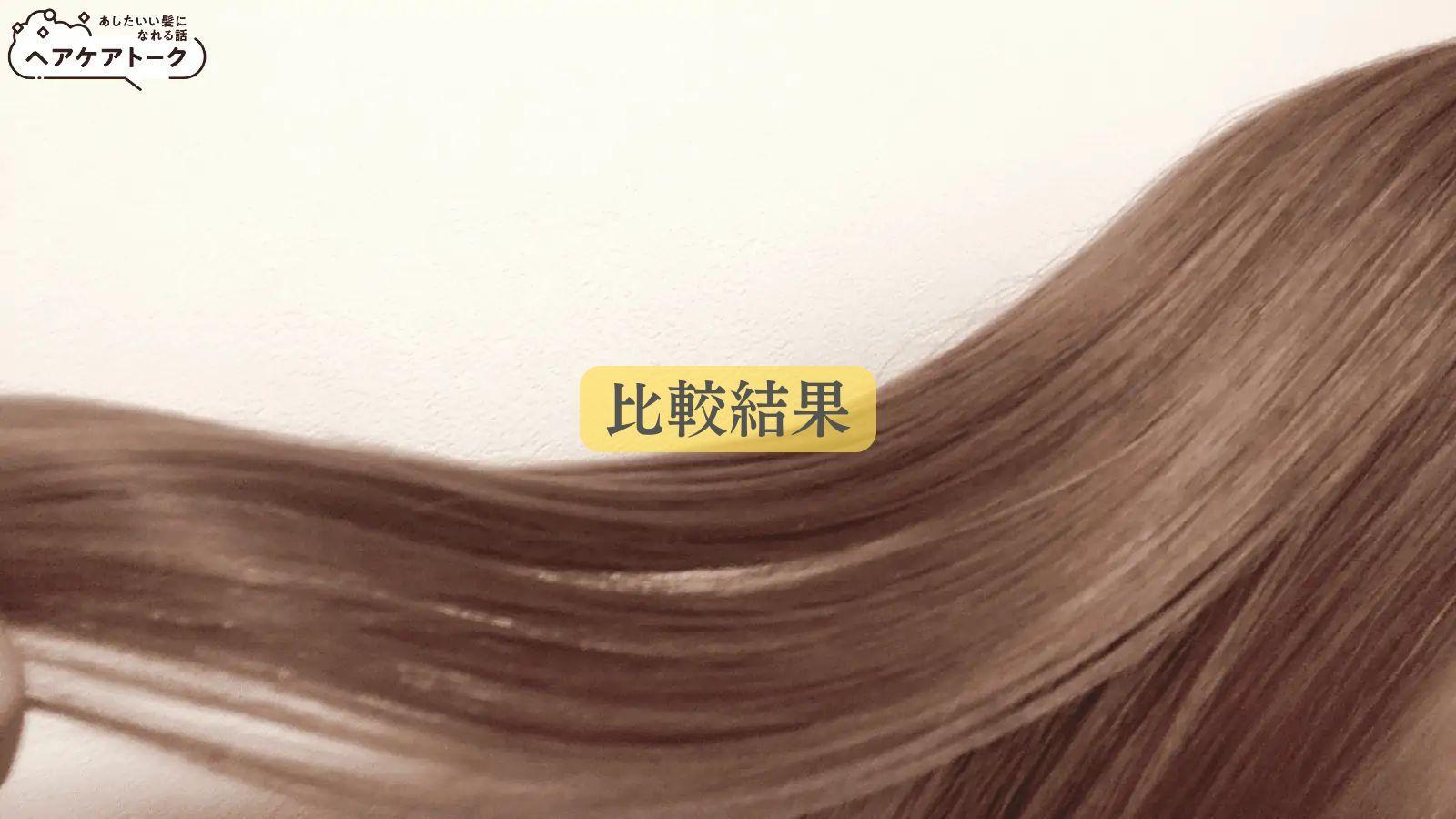 絹女とヘアビューロン4Dplus&7Dplusストレートアイロンを徹底 絹女とヘアビューロン4Dplus&7Dplusストレートアイロンを徹底