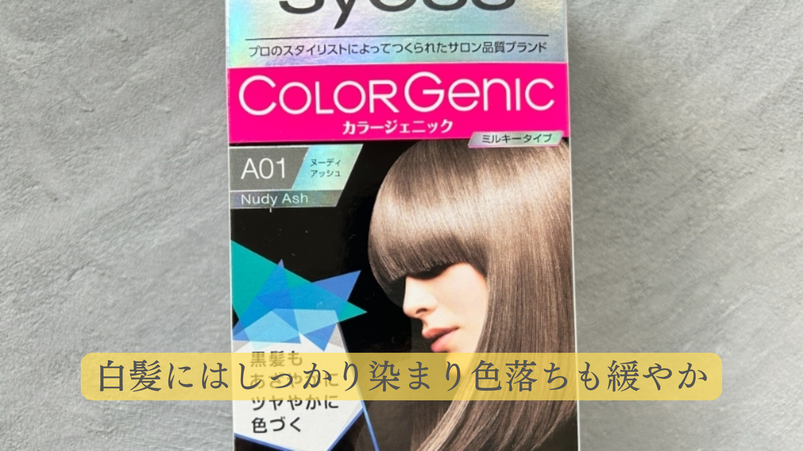 サイオスカラージェニックの口コミは本当なのか検証してみました