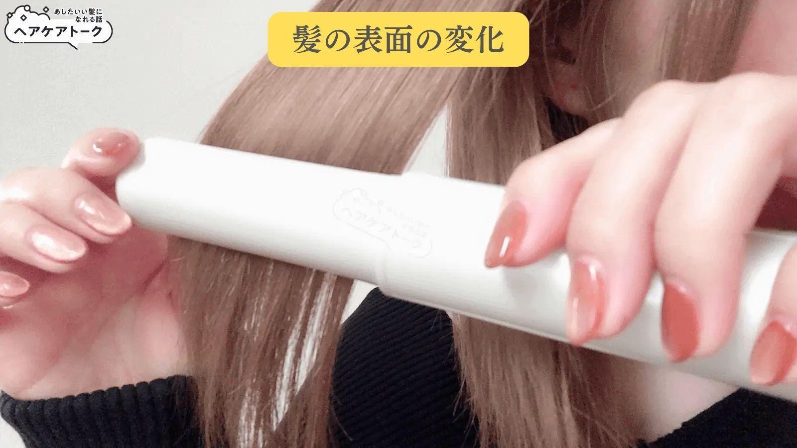 絹女（KINUJO）ストレートアイロンを使ってみた仕上がりレビュー