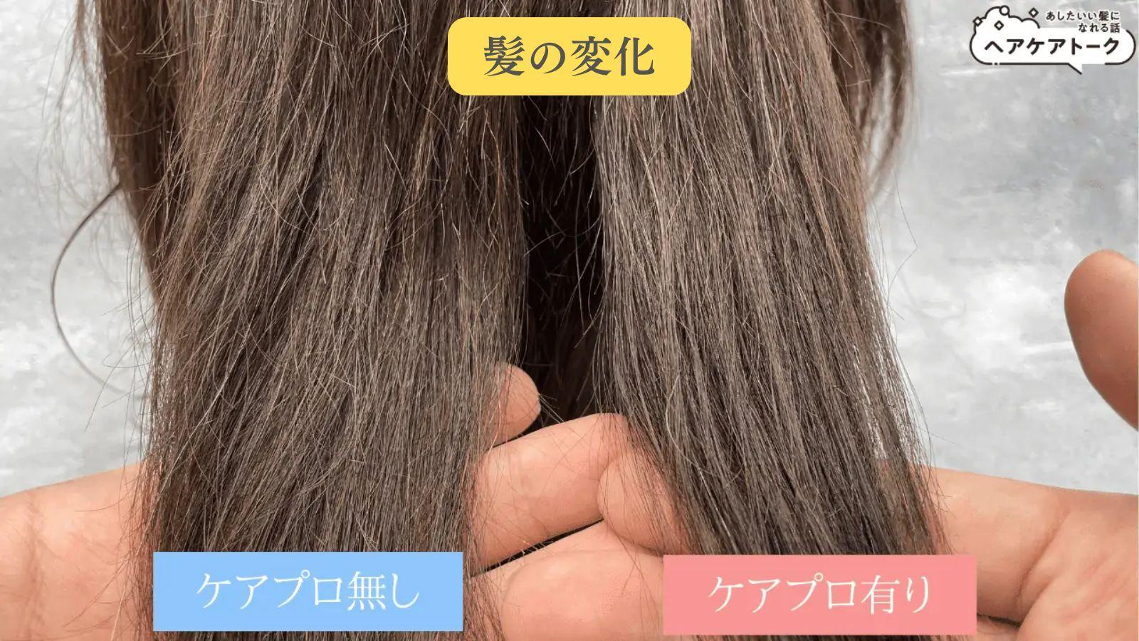 ケアプロは口コミ通りの効果があるのか？実際に使用してみた結果