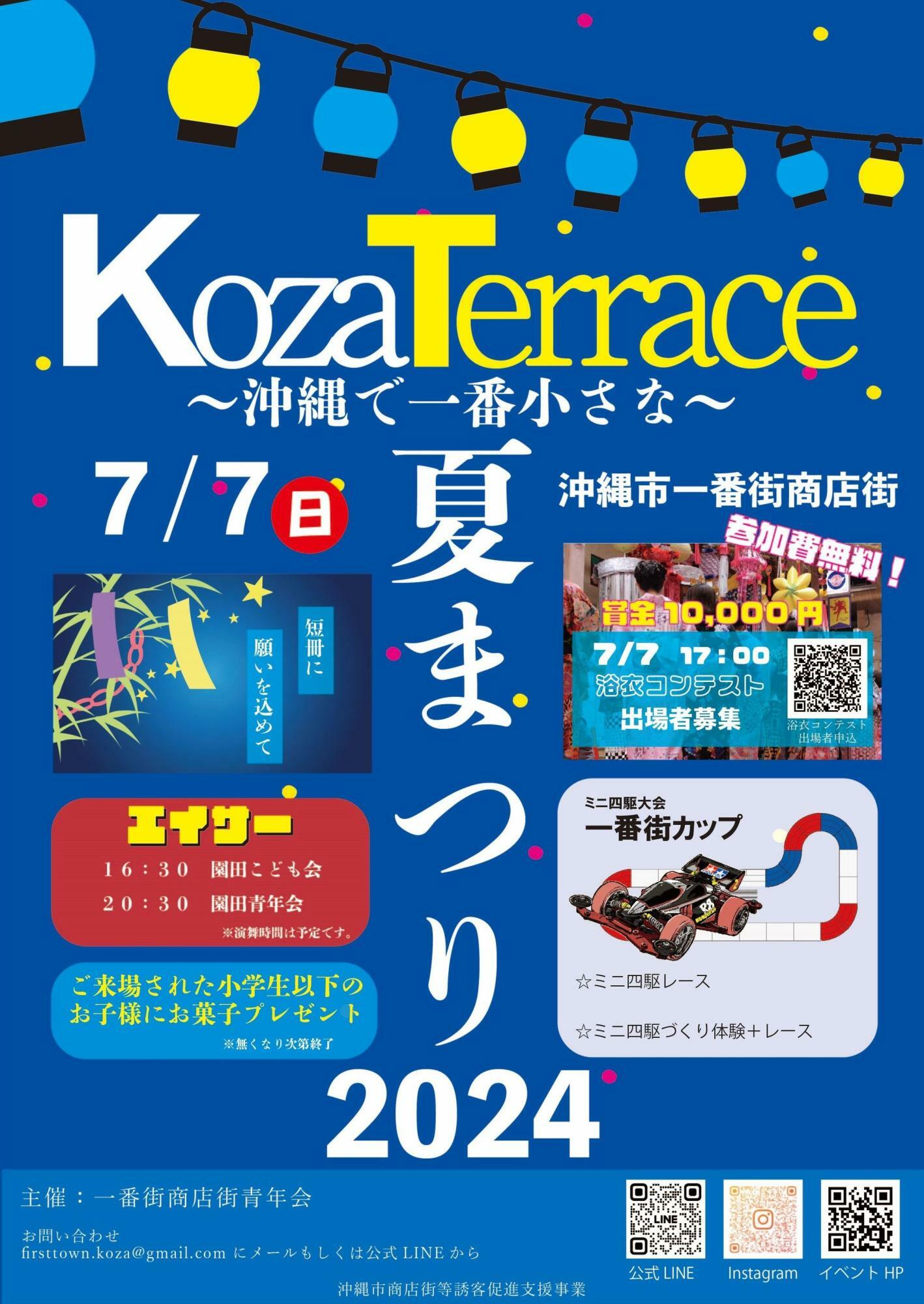 Koza Terrace イベントチラシ（主催者より画像提供）