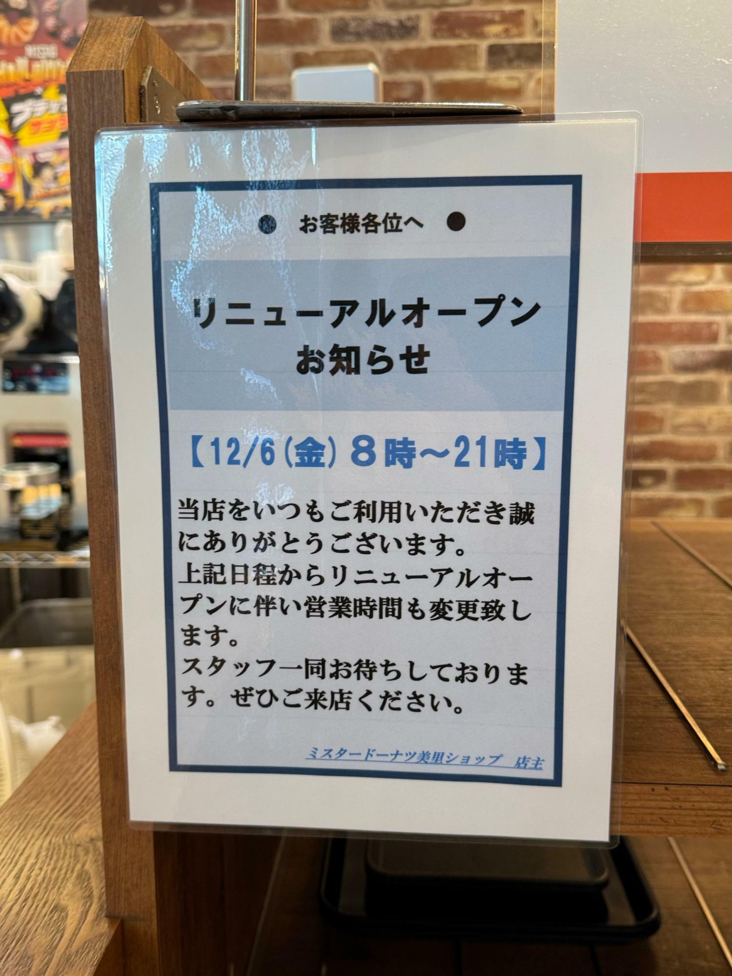 リニューアルオープン後は営業時間が変更となります