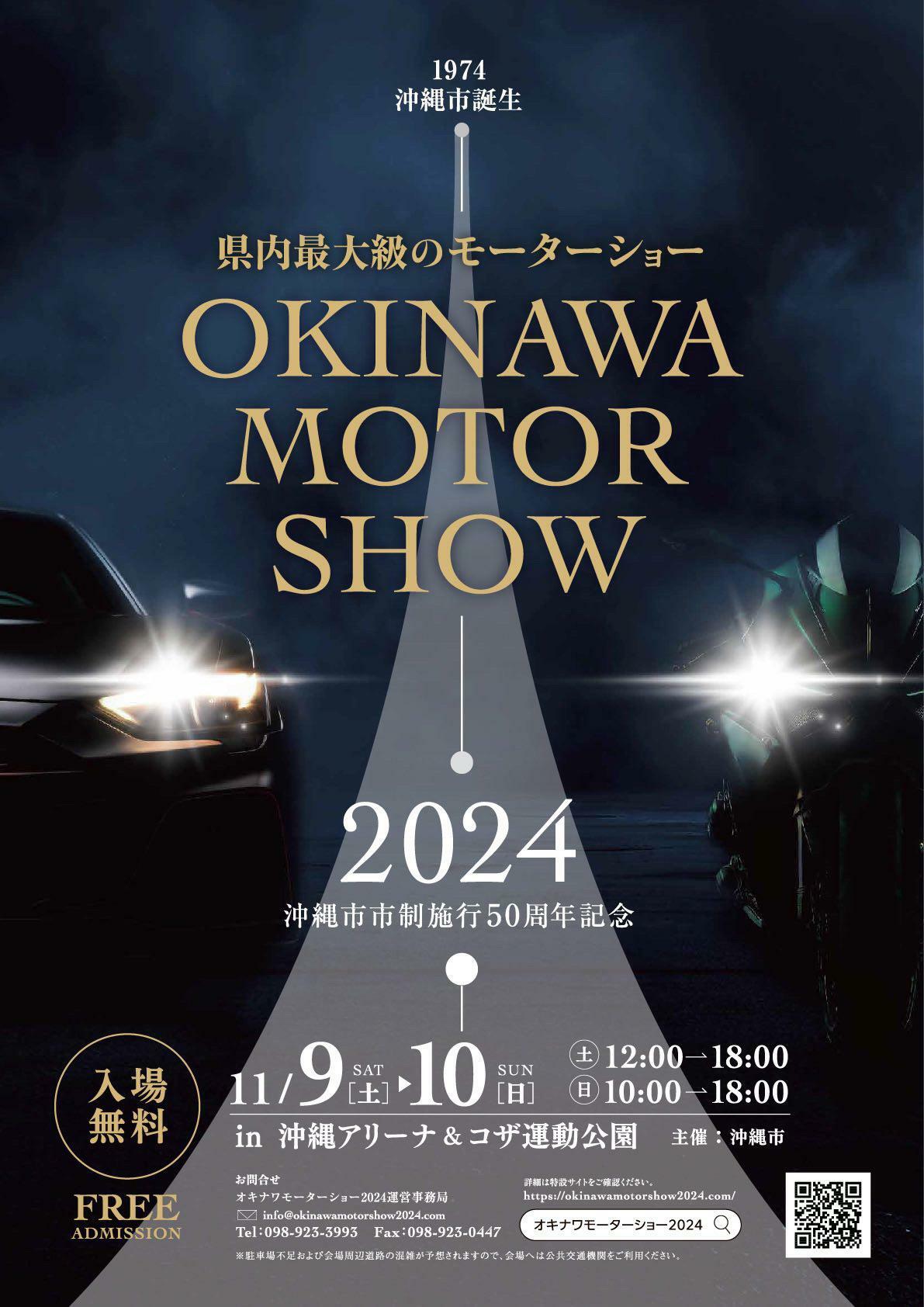 イベント告知画像（提供：オキナワモーターショー2024 運営事務局）