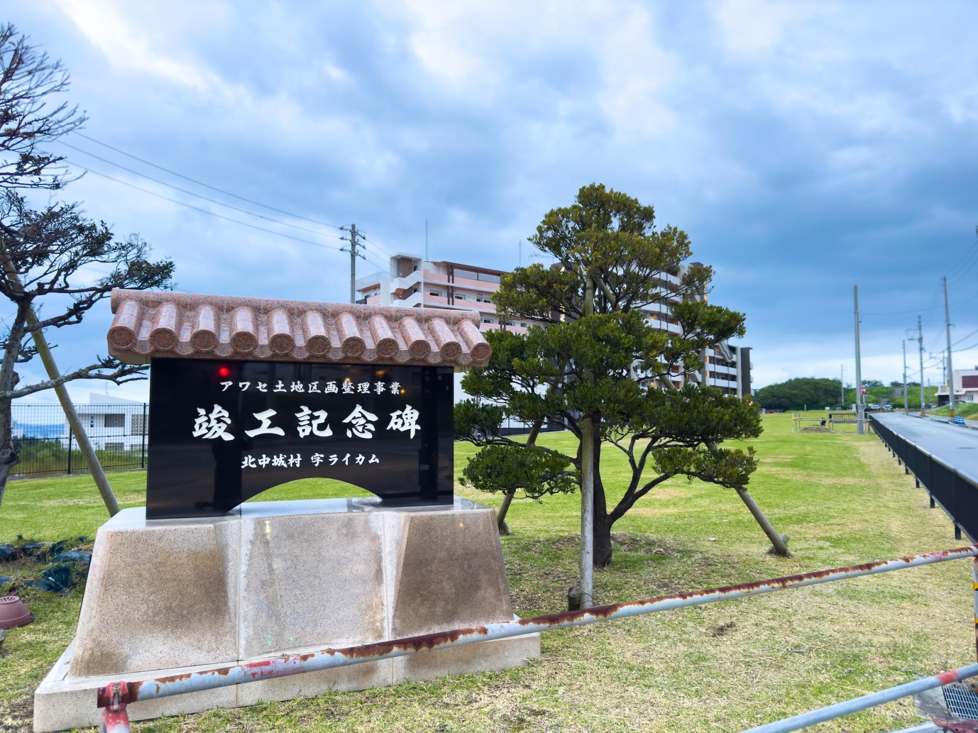 受付会場となるライカム公園