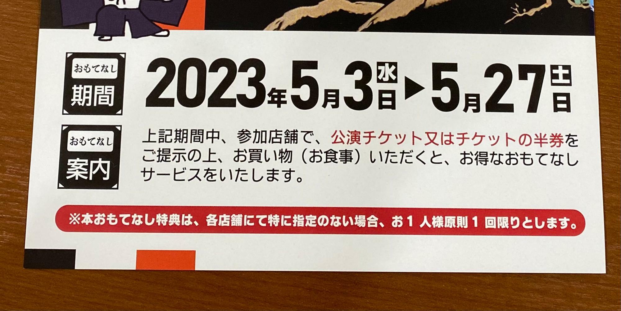 姫路市】 “お得なおもてなしサービス” 「平成中村座姫路城公演」公演