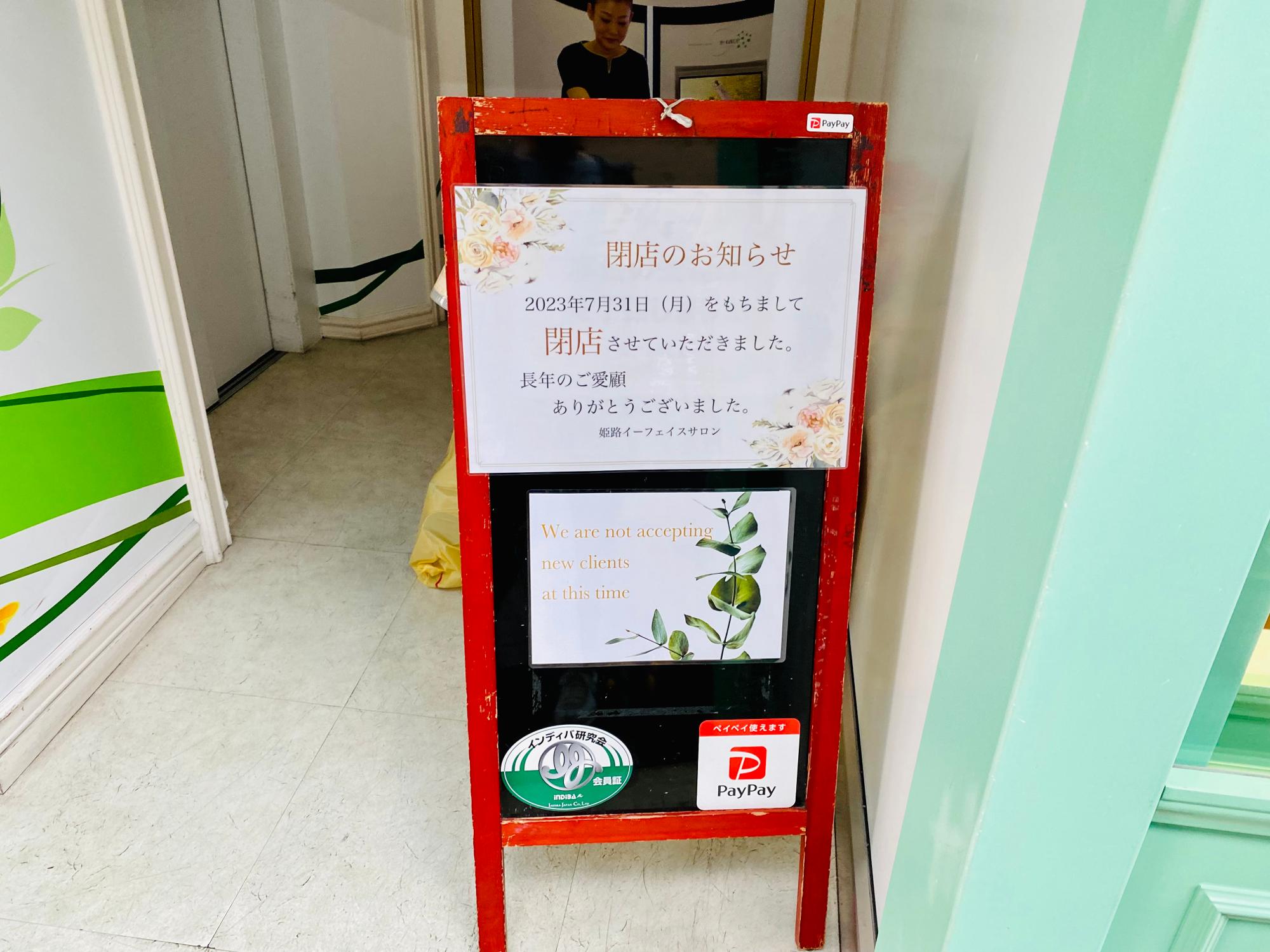 リラクゼーションサロンを閉店します！