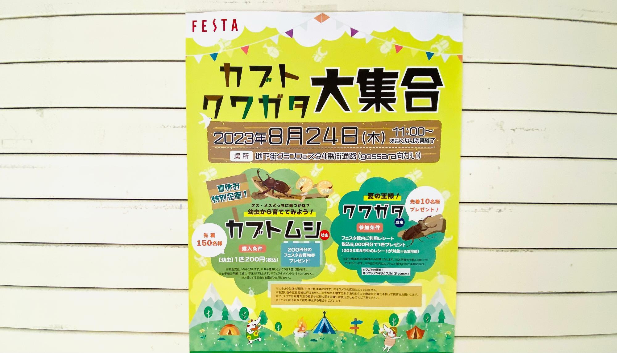 【姫路市】先着順、1日限り。グランフェスタイベント「カブト