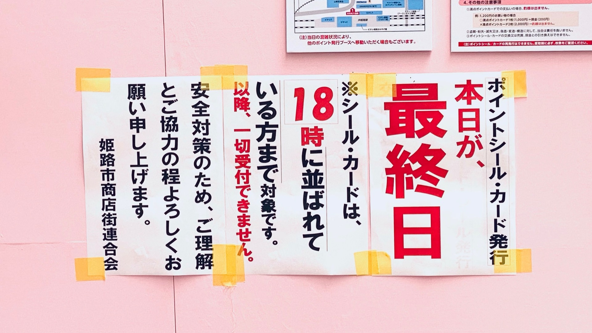 姫路市】速報！ 本日9/7(木)最終日「ひめじマチナカ買い物ポイント