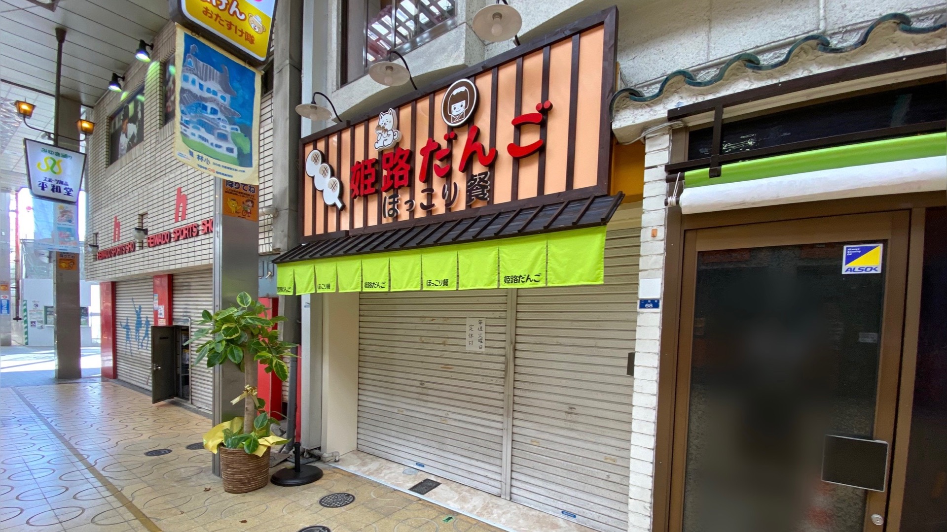 姫路市】みゆき通りに「姫路だんご ほっこり餐(さん)」という甘味店が