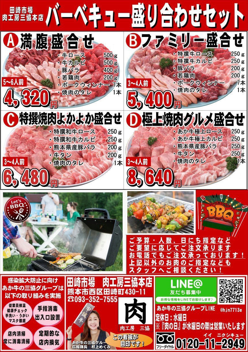 2022年4月29日から5月8日まで開催！肉の日&BBQフェアチラシ