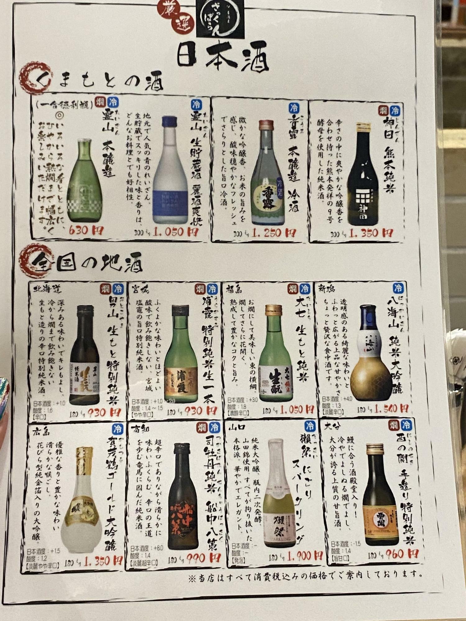 日本酒メニューの一部