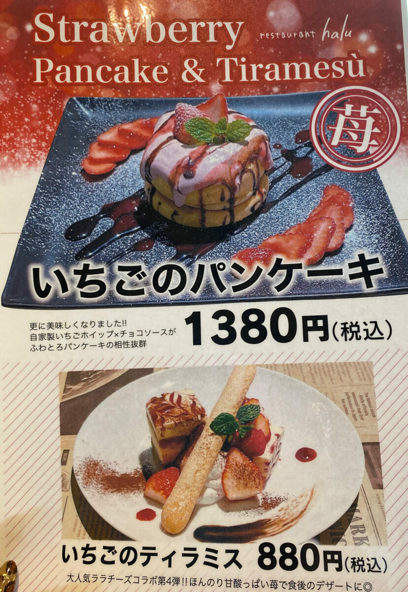 レストランhalu期間限定パンケーキ