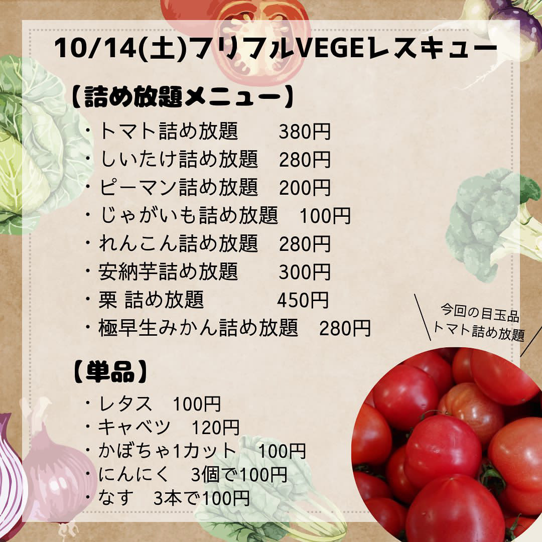 熊本市】14日開催！規格外野菜を格安で購入できるイベント♪野菜の詰め