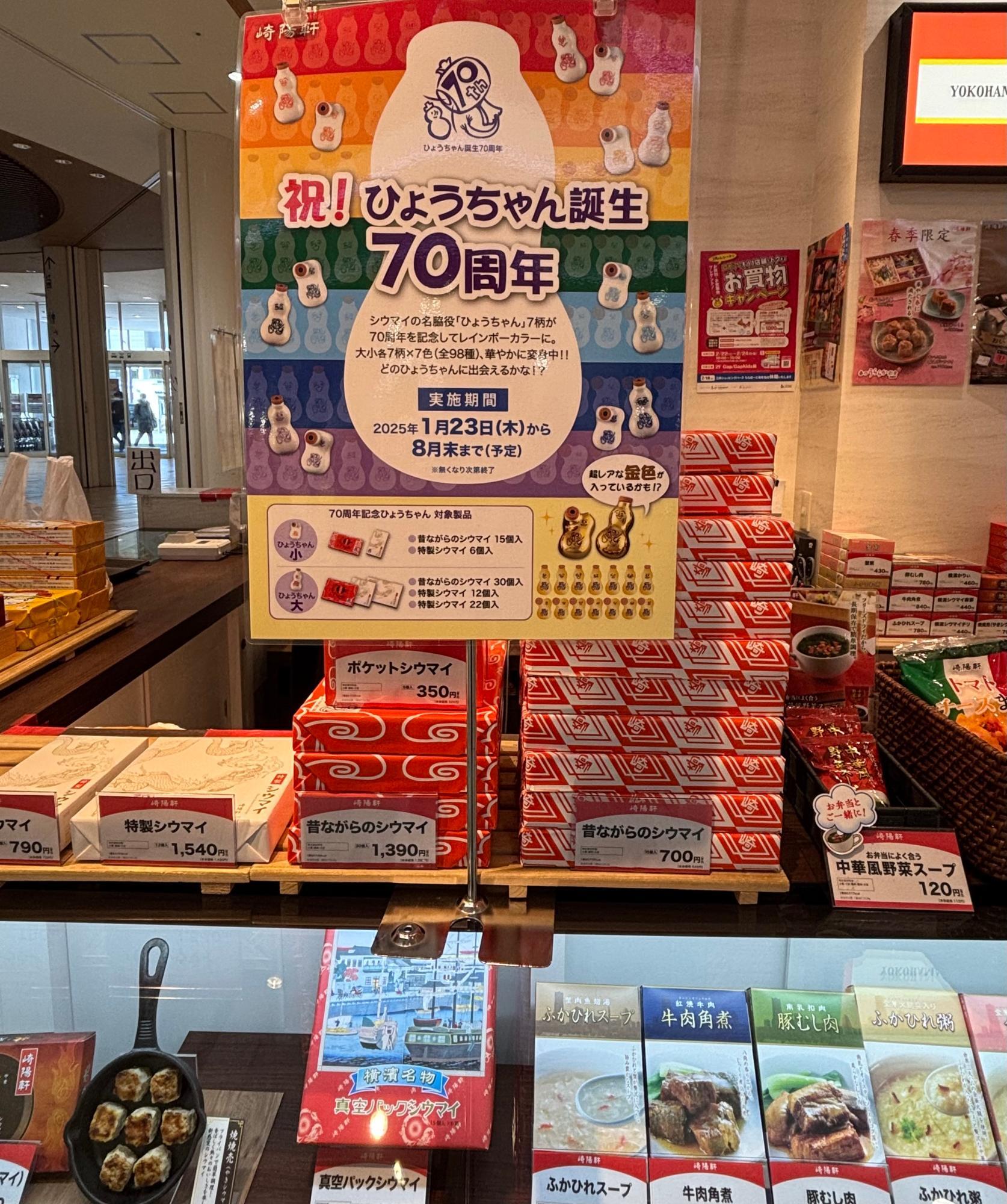 海老名市】今年で70周年のひょうちゃんとは?集めたくなる可愛さ 海老名市】今年で70周年のひょうちゃんとは?集めたくなる可愛さ