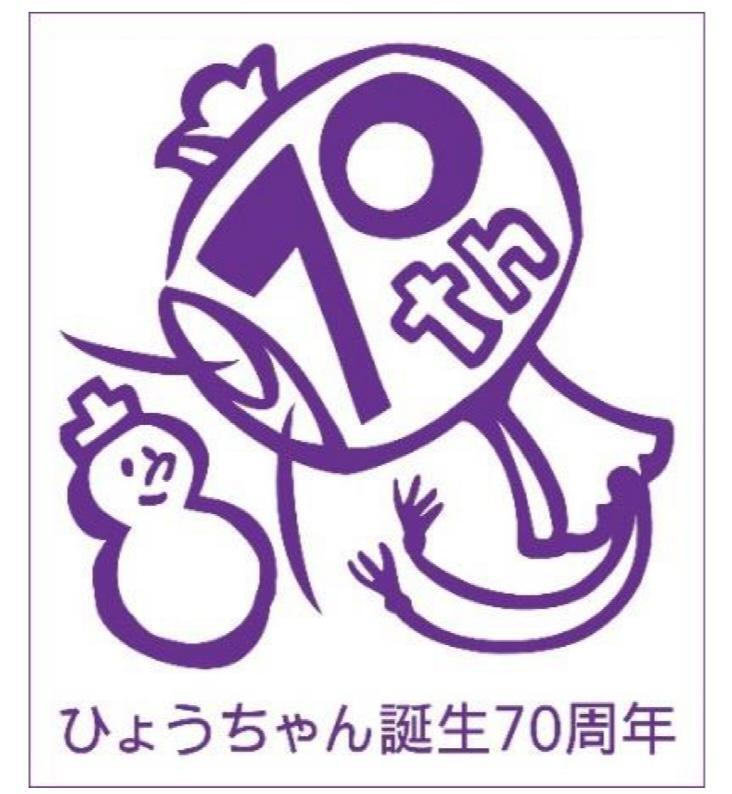 海老名市】今年で70周年のひょうちゃんとは?集めたくなる可愛さ 海老名市】今年で70周年のひょうちゃんとは?集めたくなる可愛さ