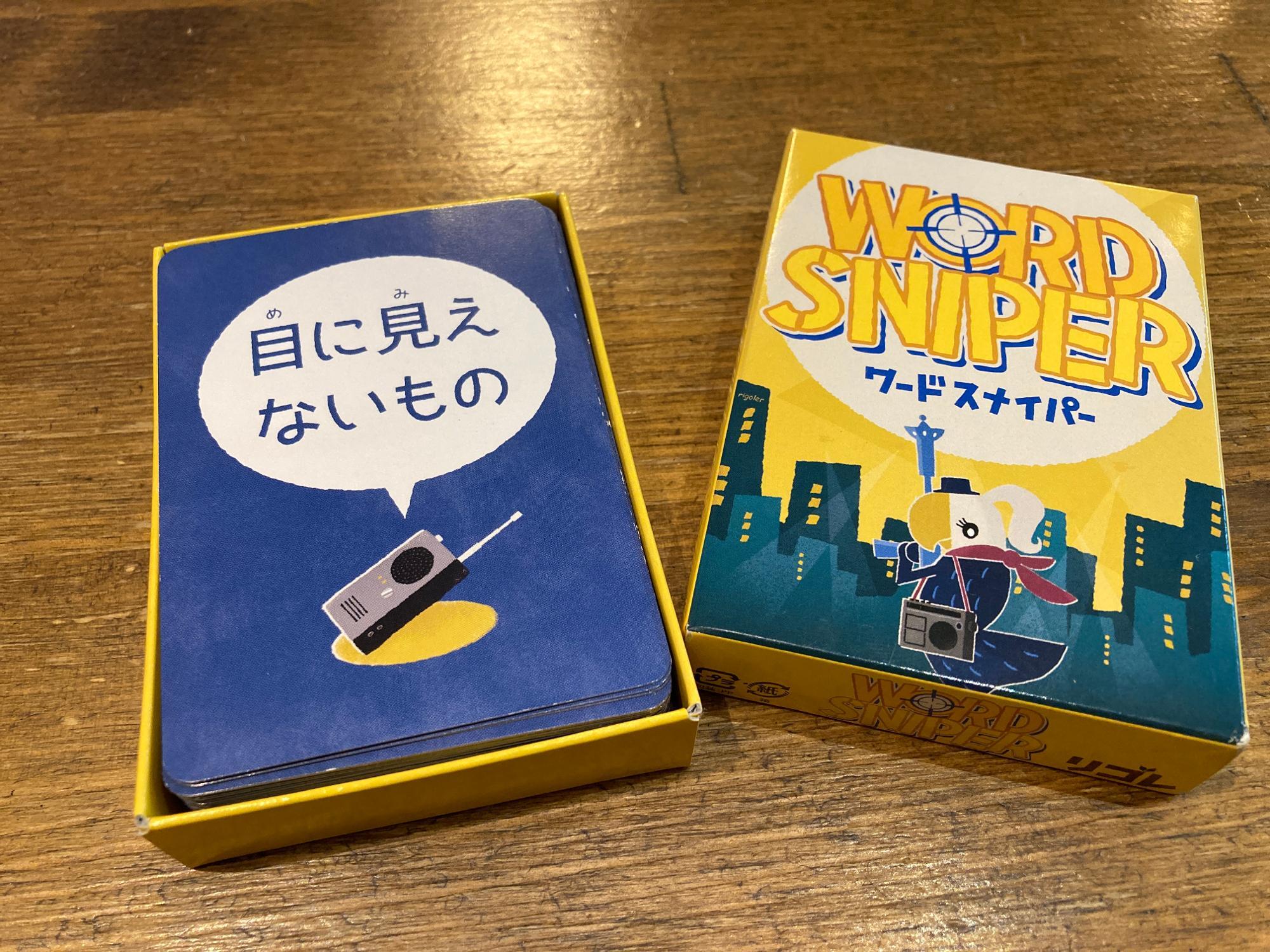 「ワードスナイパー」言葉って、意外とすぐ出てこないもんですね