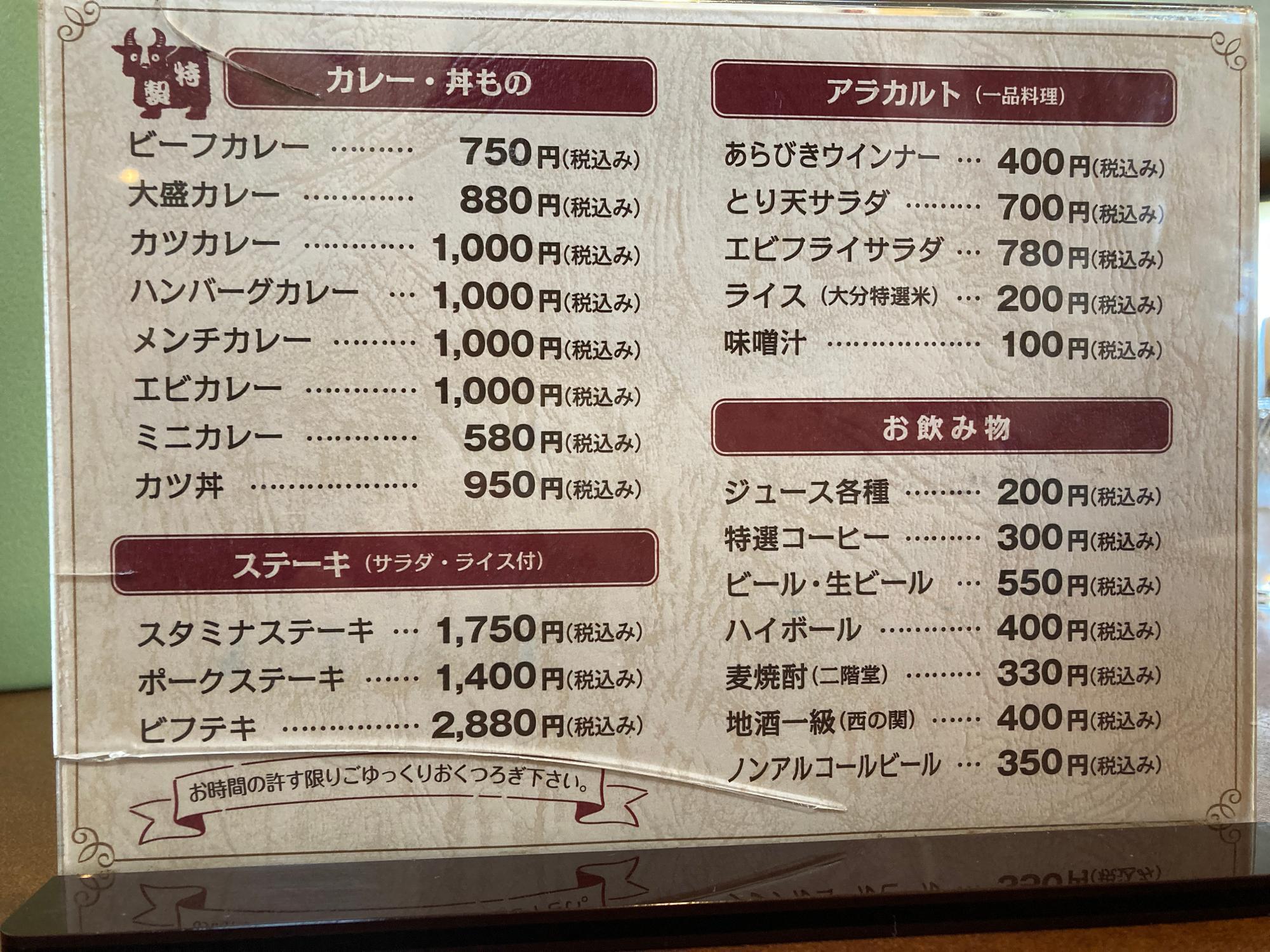 カレー・丼もの、ステーキ、アラカルト（一品料理）、お飲み物