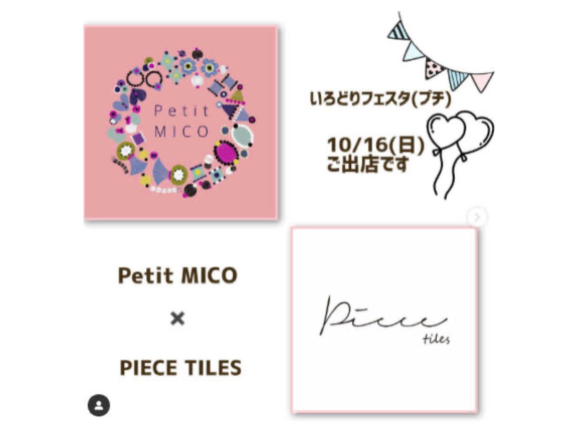 Petit MICO × PIECE TILES（いろどりフェスタ（プチ）Instagramより）