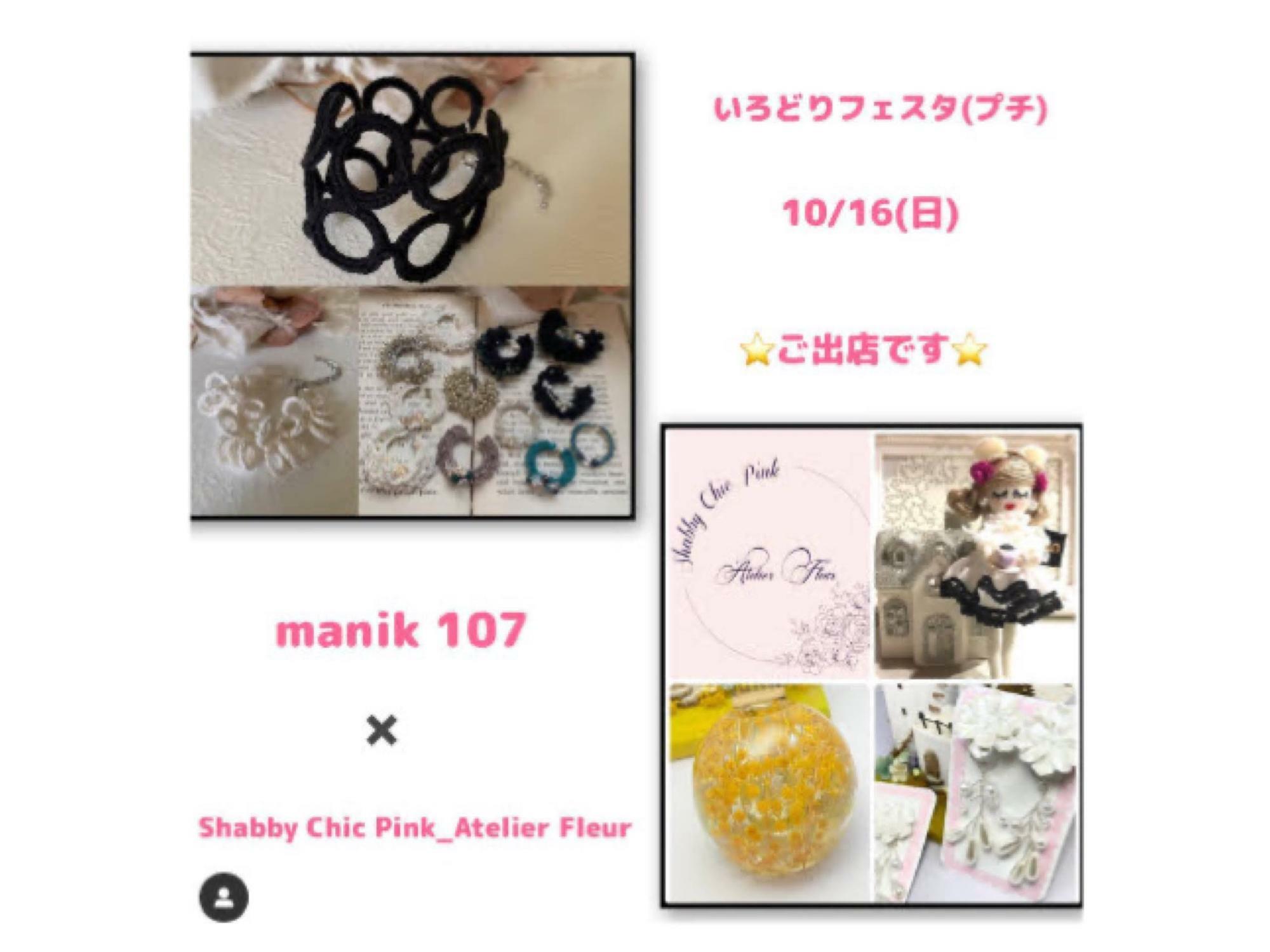 manik107 × ShabbyChicPink_AtelierFleur（いろどりフェスタ（プチ）Instagramより）