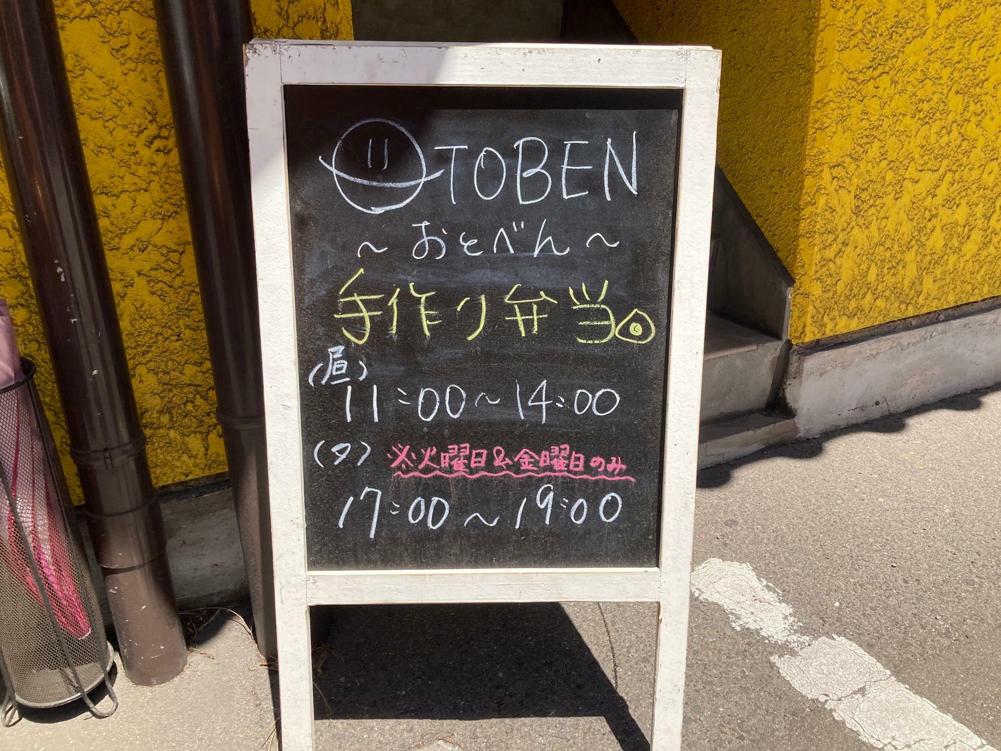 「OTOBEN」看板（手書きでかわいい♪）