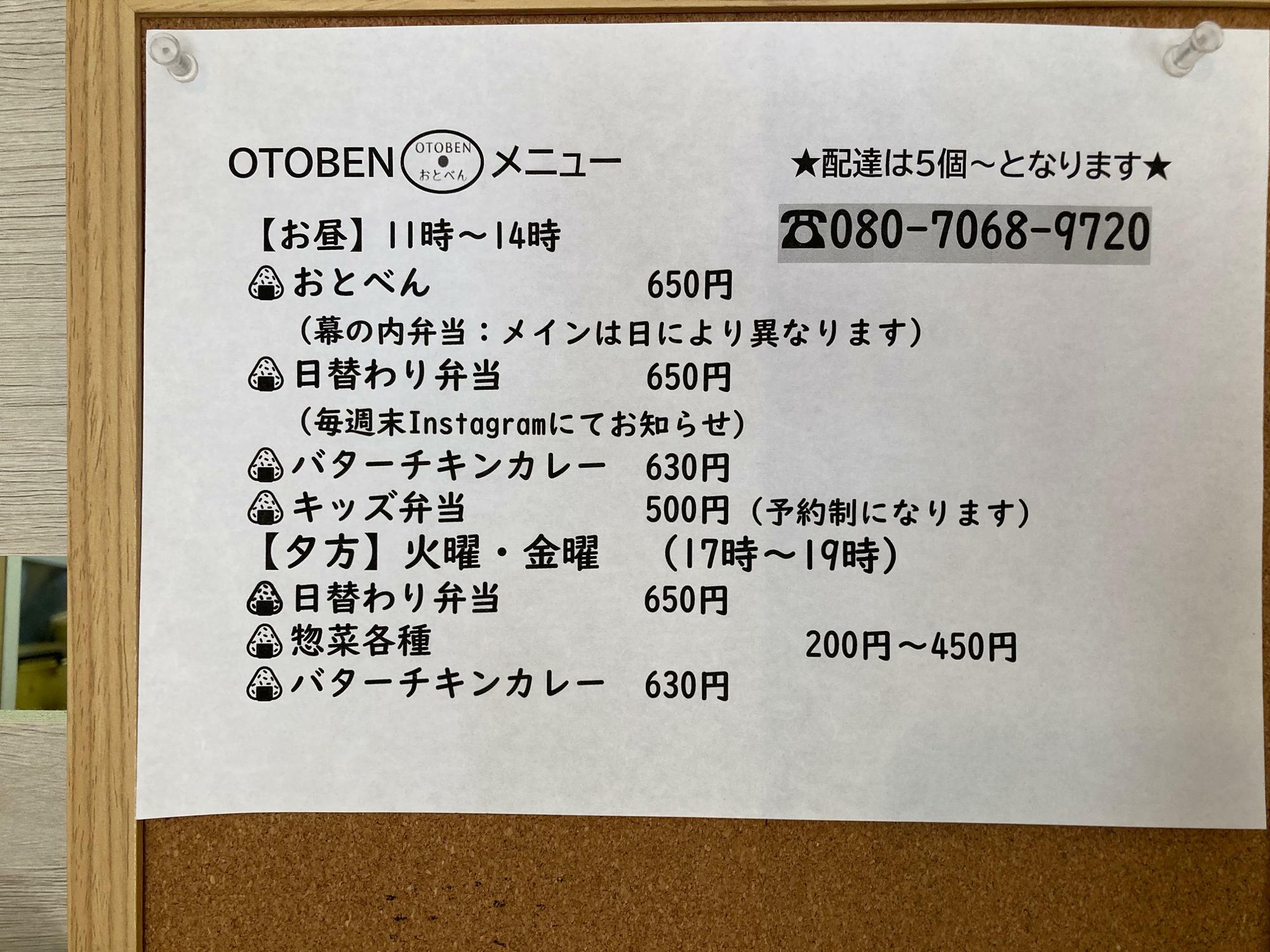 「OTOBEN」メニュー