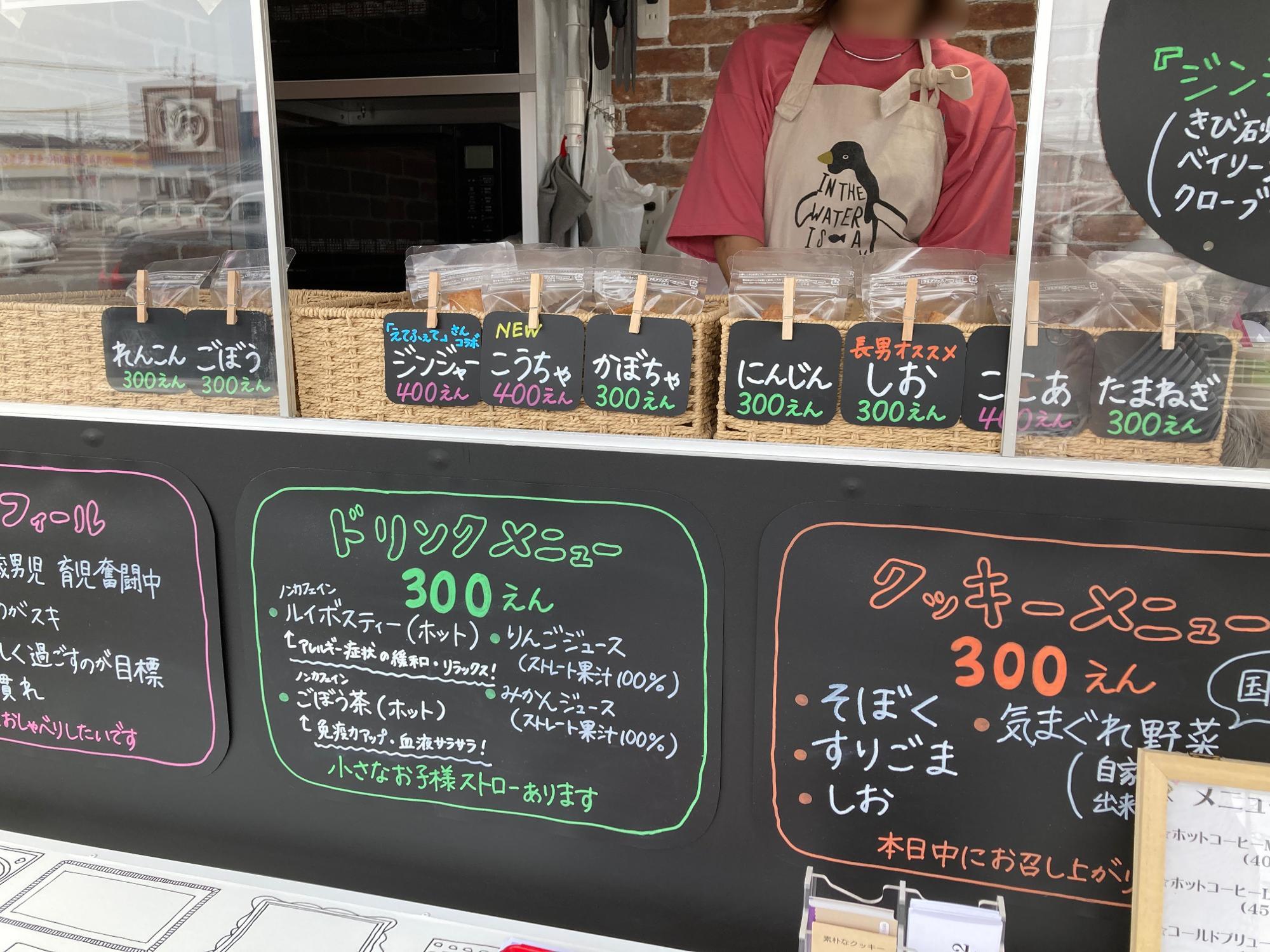 クッキーメニュー②（野菜は各300円、その他は400円となっています）