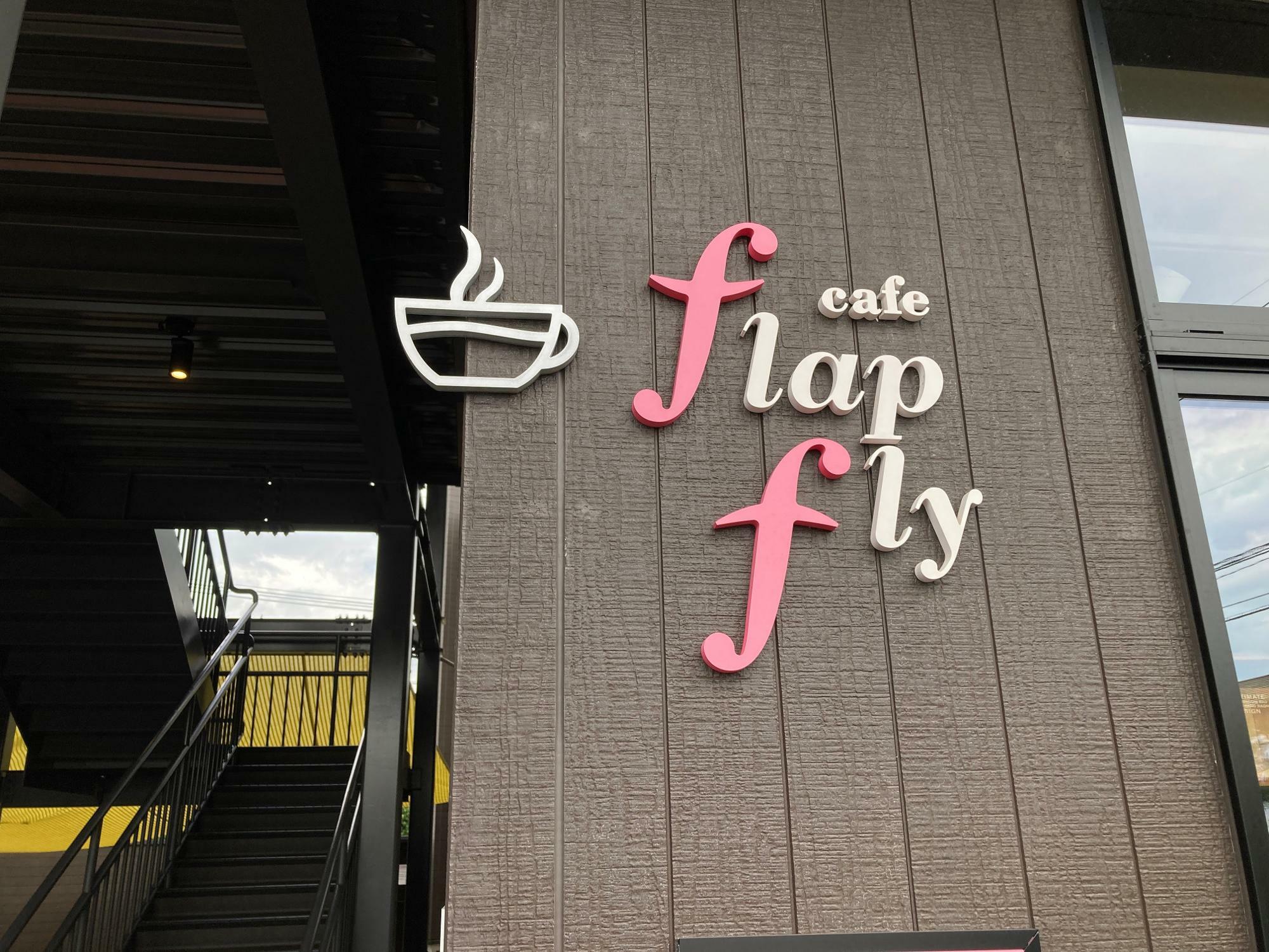 「cafe flap fly（カフェ フラップフライ）」