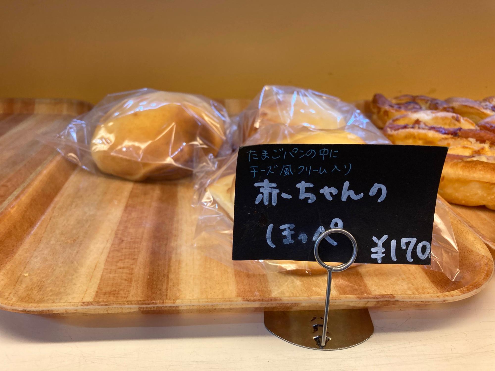 「赤ちゃんのほっぺ」 170円