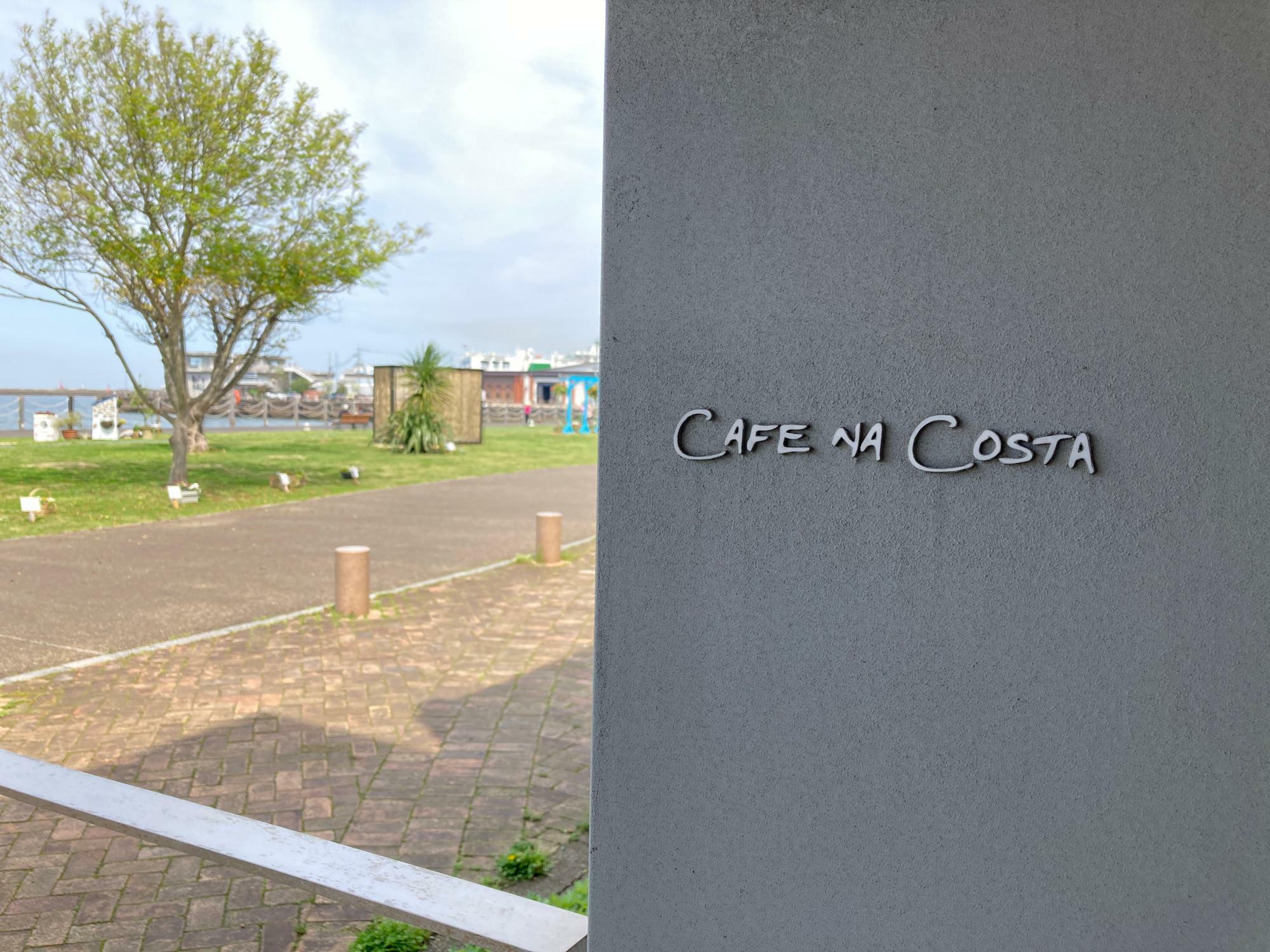 CAFE NA COSTAテラス席からの一枚