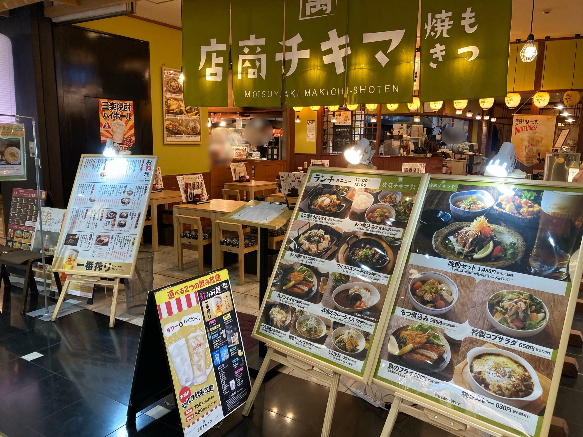 もつ焼き マキチ商店