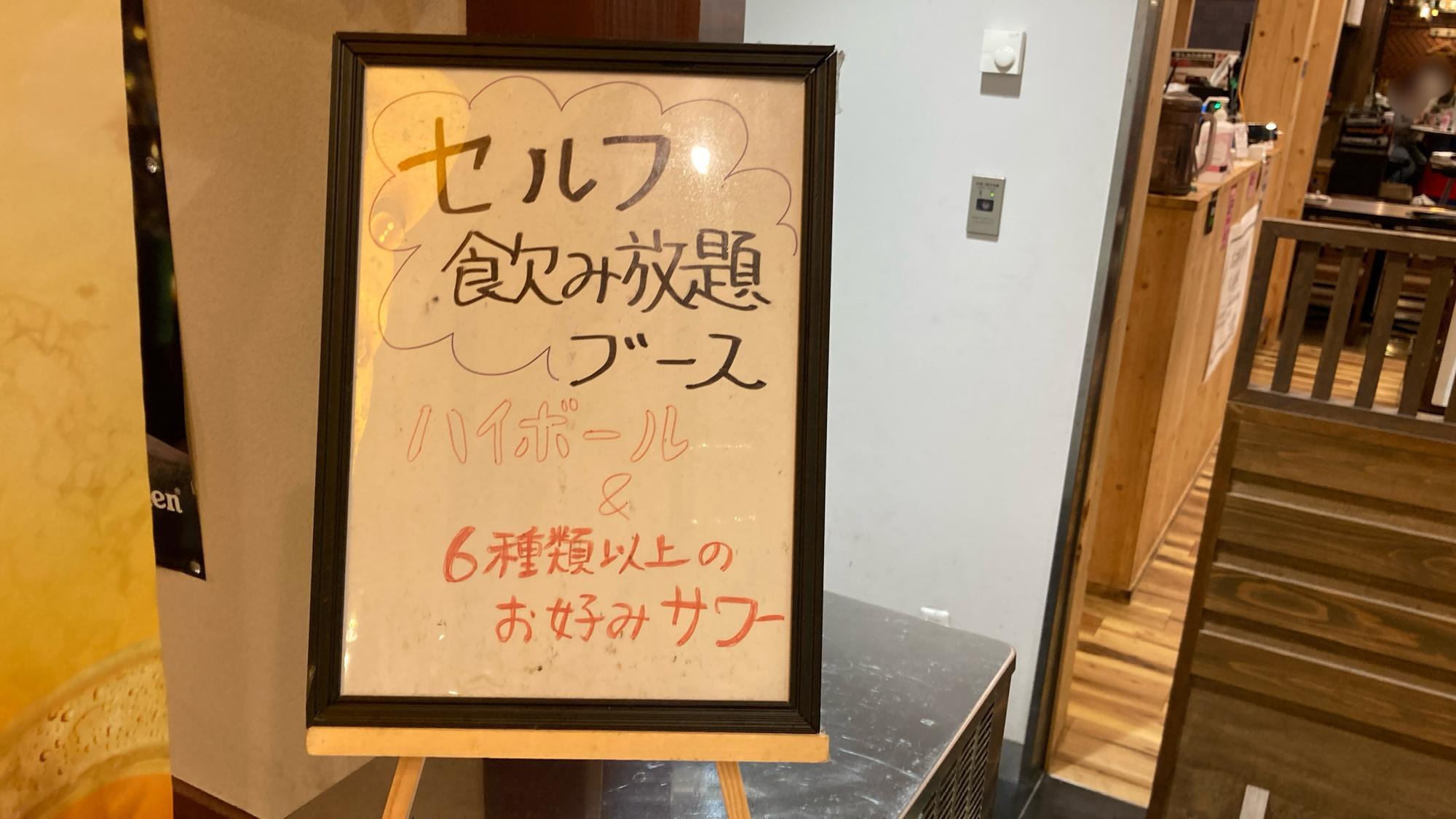 セルフ飲み放題ブース　60分と90分のコースがあります