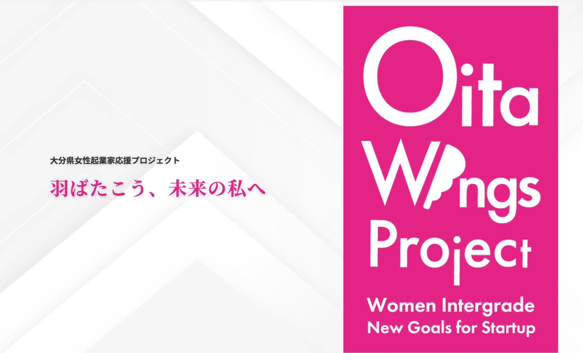 「Oita Wings Project」