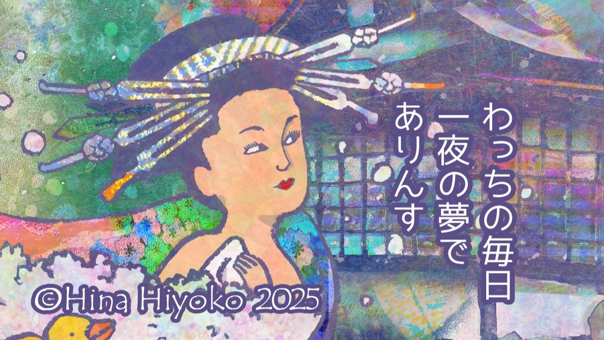2025年4月：Yahoo！ニュース歴史コラム・67【大河べらぼう】江戸中が注目したファッションリーダー・花魁の日常とはどのようなものだったのか？（陽菜ひよ子） - エキスパート - Yahoo!ニュース（LINEヤフー）