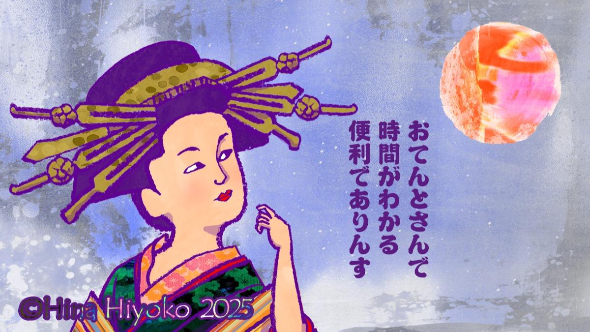 2025年4月：Yahoo！ニュース歴史コラム・66【大河べらぼう】明六つ暮六つって何時？不思議な江戸の時間の数え方とは（陽菜ひよ子） - エキスパート - Yahoo!ニュース（LINEヤフー）