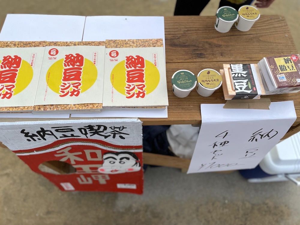 市場に出回らない兵庫県産の納豆を販売。気になる納豆マガジンも