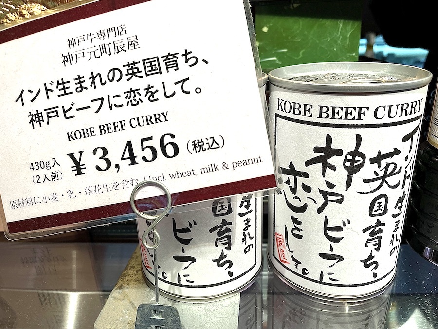 神戸牛のカレーの缶詰。ワールドワイドな存在になっている
