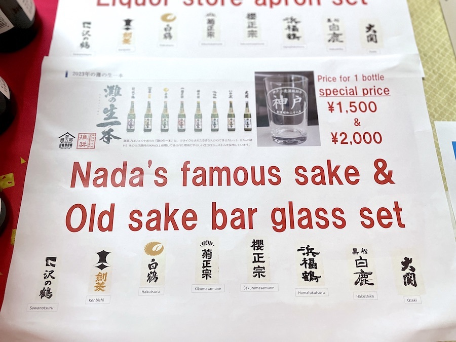 『神戸小売酒販組合』角打ちコップか酒屋のエプロン付きのセット