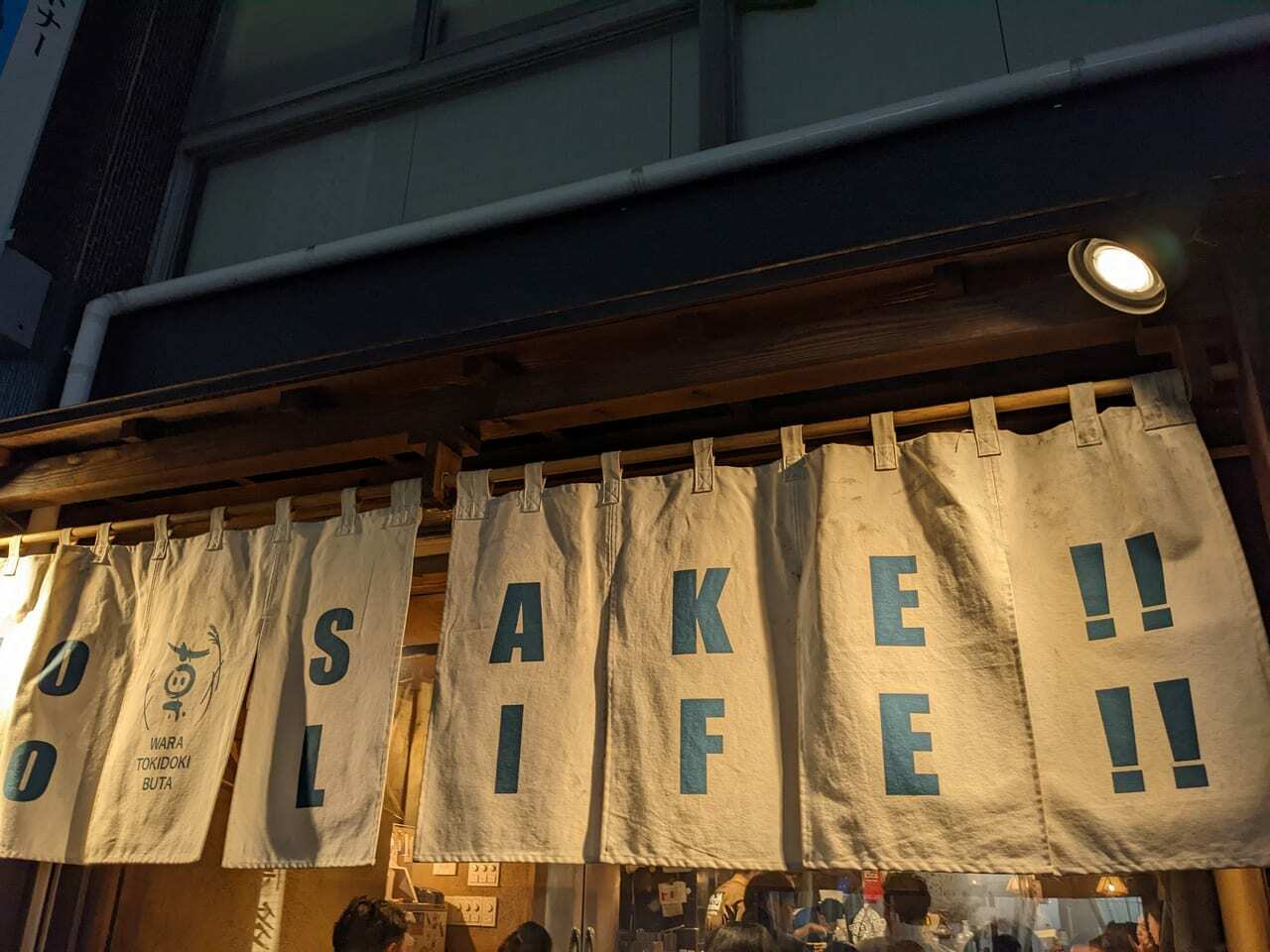 NO SAKE!! NO LIFE!!