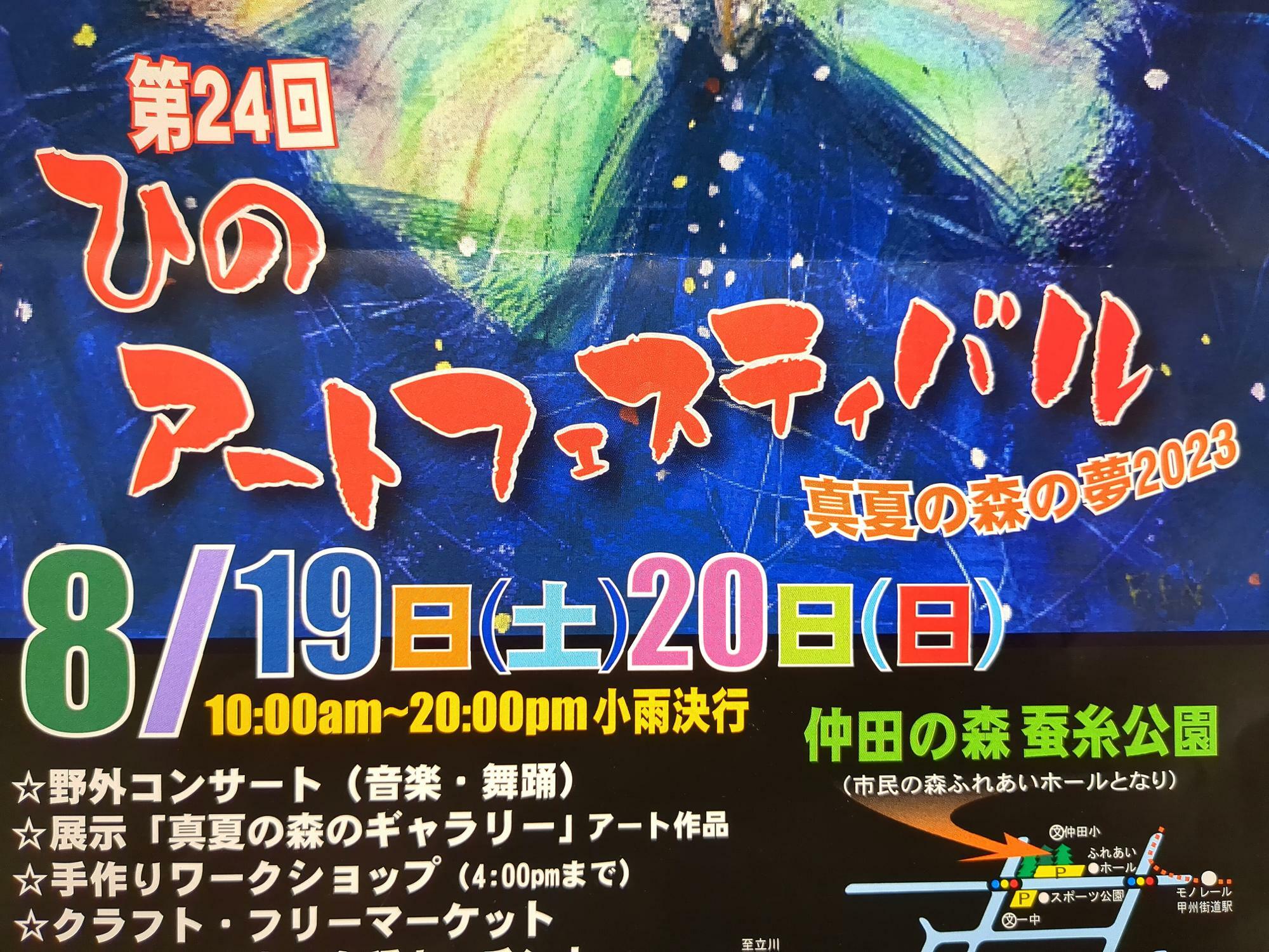 4年ぶりに開催される「第24回ひのアートフェスティバル」