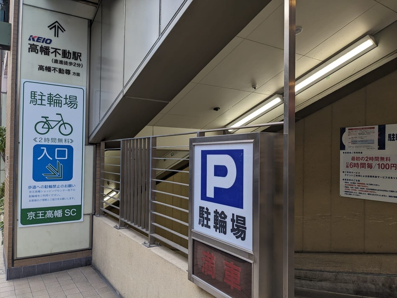 京王高幡ショッピングセンター内にある駐輪場は全379台という広い駐輪場！