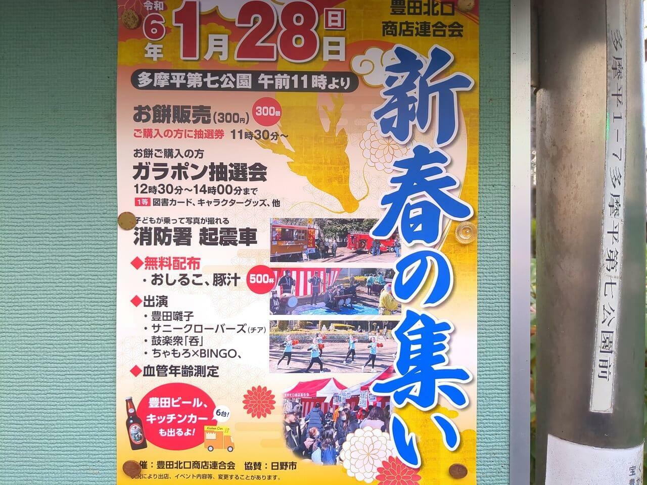 2024年1月28日（日）11時〜多摩平第七公園で開催される「新春の集い」