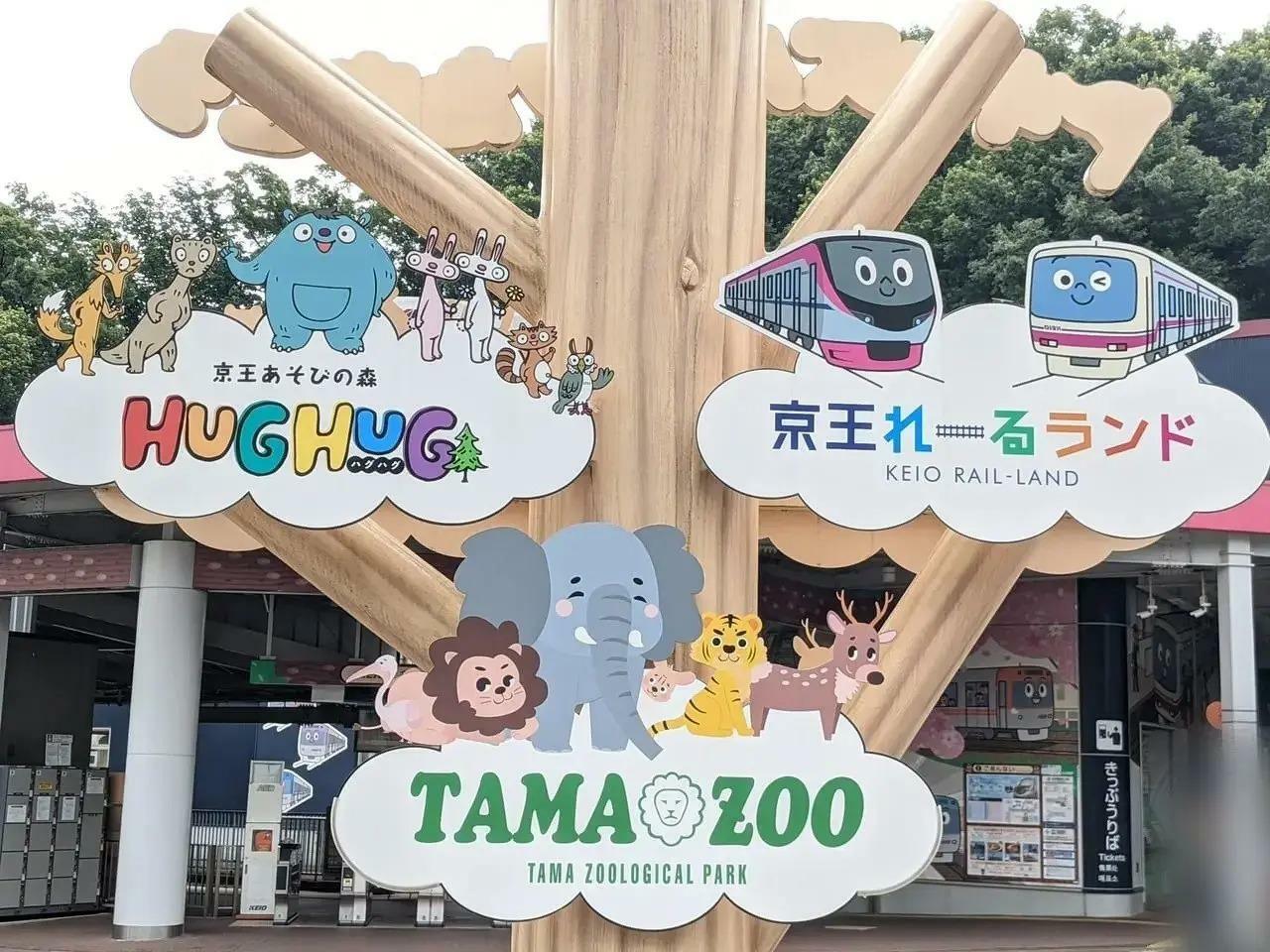 多摩動物公園駅エリア一体が大きな遊び場である「キッズパークたまどう」