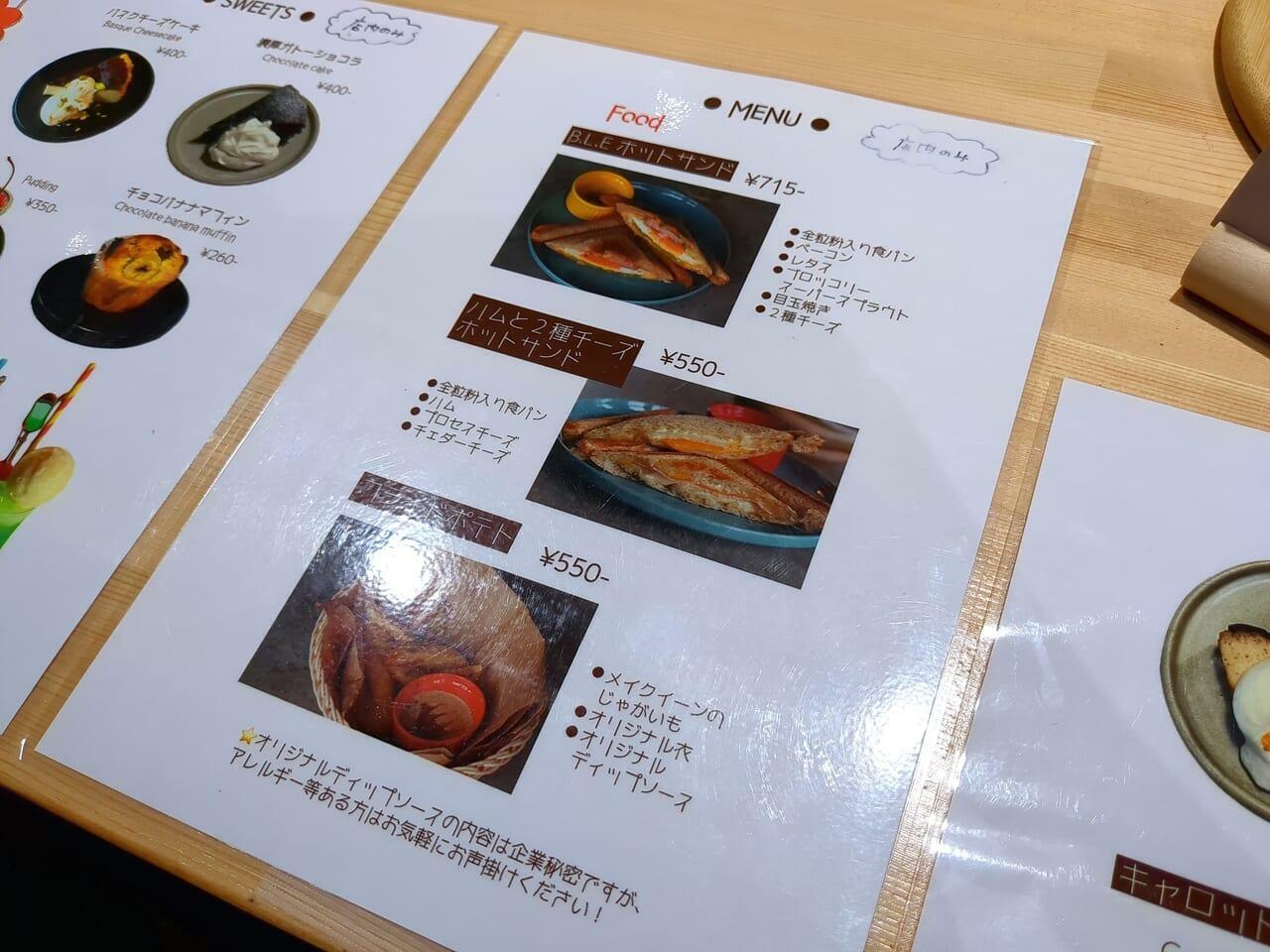 ホットサンドは店内のみ！