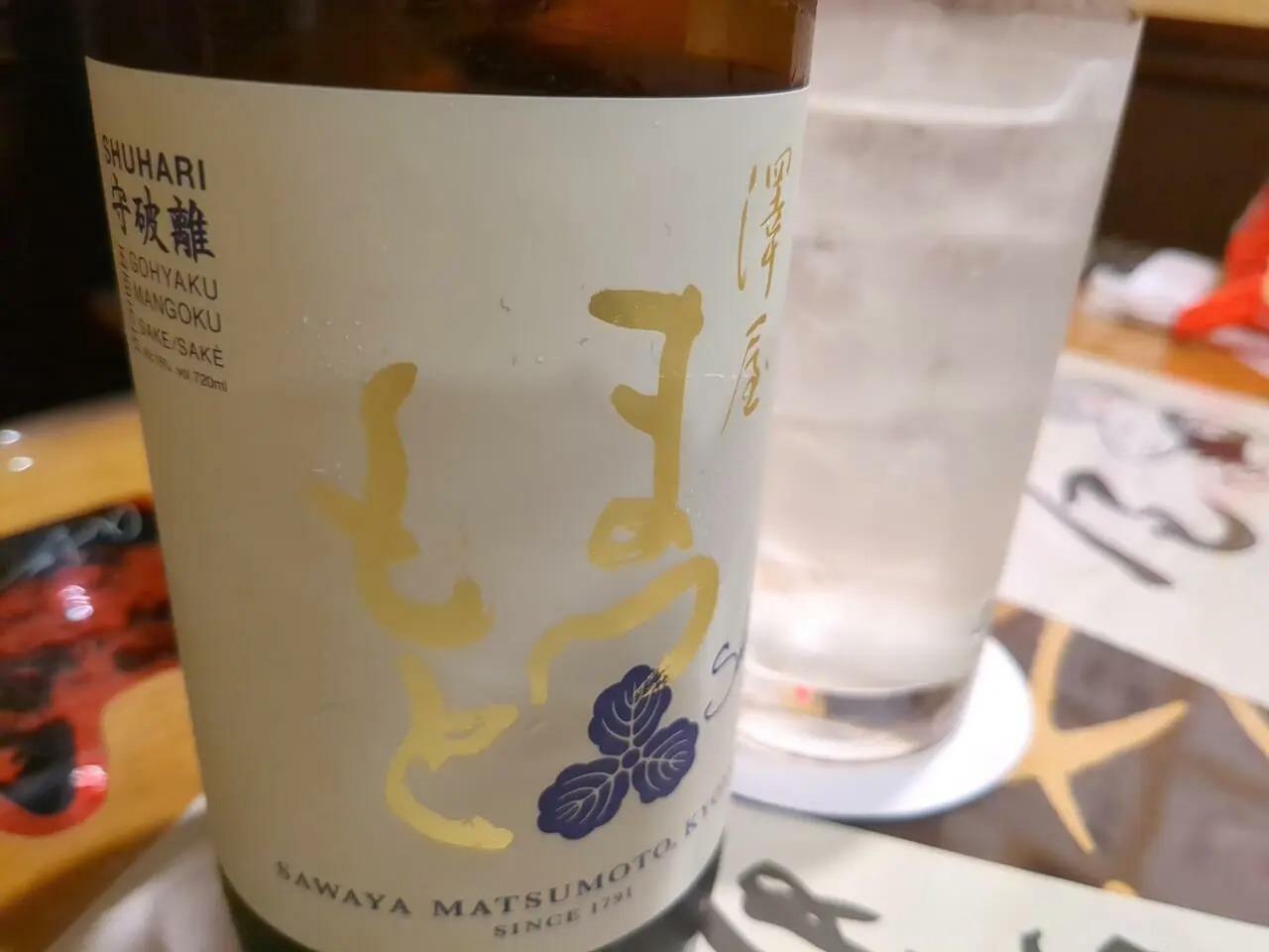 京都の老舗酒蔵の「まつもと」というキレのある純米酒